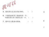 2 圆 整理与复习（课件）-2021-2022学年数学六年级上册-西师大版 (1)