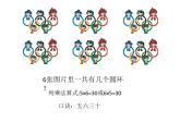 1.5 5的乘法口诀（课件）-2021-2022学年数学二年级上册-西师大版