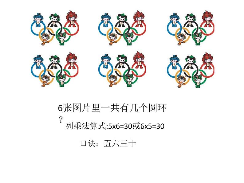 1.5 5的乘法口诀（课件）-2021-2022学年数学二年级上册-西师大版03