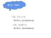 1.5 5的乘法口诀（课件）-2021-2022学年数学二年级上册-西师大版