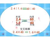 4.1 比的意义和性质（课件）-2021-2022学年数学六年级上册-西师大版