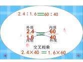 4.1 比的意义和性质（课件）-2021-2022学年数学六年级上册-西师大版