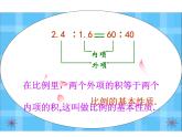 4.1 比的意义和性质（课件）-2021-2022学年数学六年级上册-西师大版