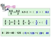 4.1 比的意义和性质（课件）-2021-2022学年数学六年级上册-西师大版