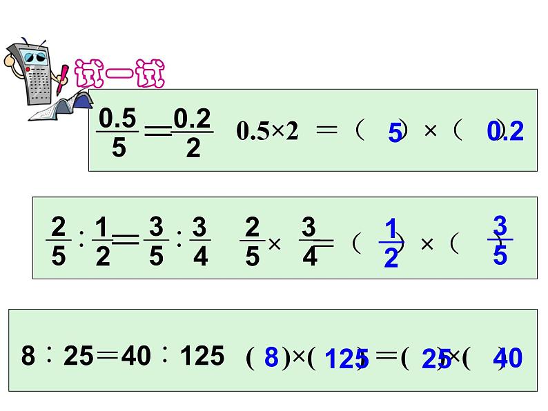 4.1 比的意义和性质（课件）-2021-2022学年数学六年级上册-西师大版第4页