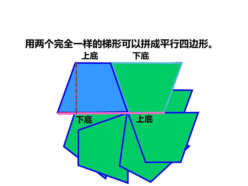 5 多边形面积的计算 整理与复习（8）（课件）-2021-2022学年数学五年级上册-西师大版06