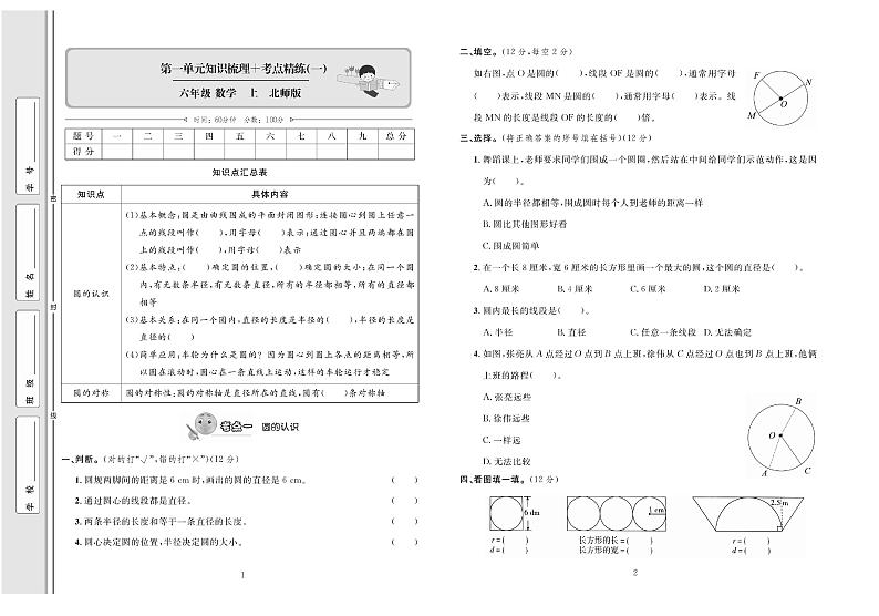 6年级数学上册试卷：考点梳理+综合测评+月考+专题+期中期末+答案PDF（北师大版）第1页