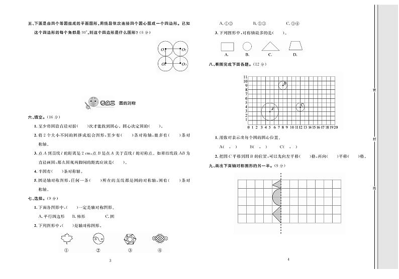 6年级数学上册试卷：考点梳理+综合测评+月考+专题+期中期末+答案PDF（北师大版）第2页