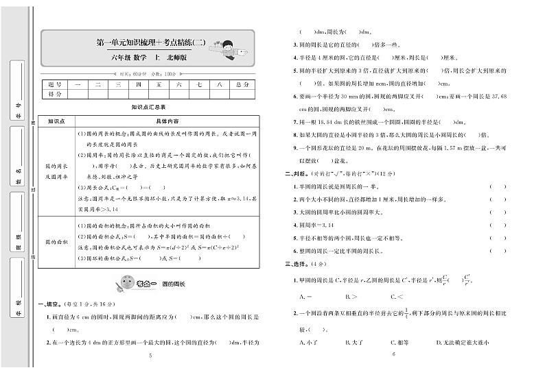 6年级数学上册试卷：考点梳理+综合测评+月考+专题+期中期末+答案PDF（北师大版）第3页