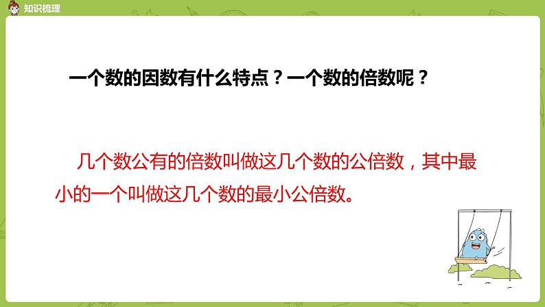 2.苏教版六下总复习·数与代数课时2课件PPT05