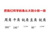 3.2 角的度量（课件）-2021-2022学年数学四年级上册-西师大版