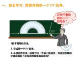 3.2 角的度量（课件）-2021-2022学年数学四年级上册-西师大版