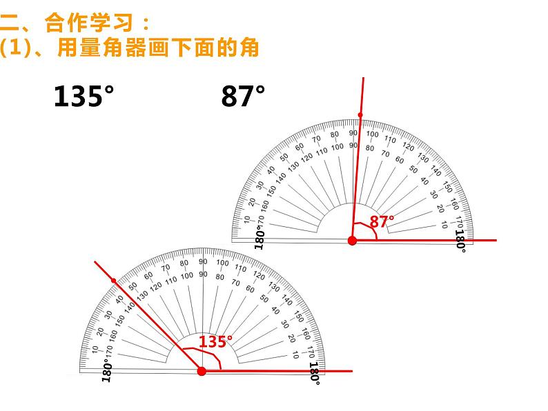 3.2 角的度量（课件）-2021-2022学年数学四年级上册-西师大版第4页