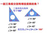 3.2 角的度量（课件）-2021-2022学年数学四年级上册-西师大版