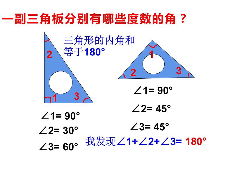 3.2 角的度量（课件）-2021-2022学年数学四年级上册-西师大版05