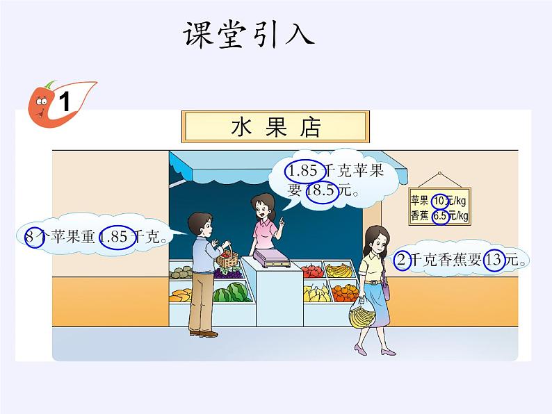 三年级数学下册课件    小数的初步认识(共18张PPT)   西师大版02