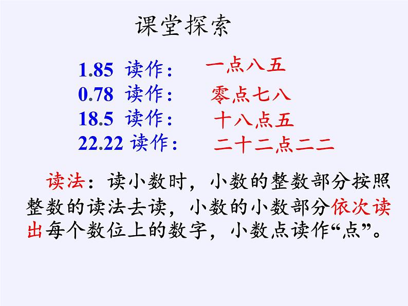 三年级数学下册课件    小数的初步认识(共18张PPT)   西师大版07