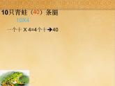 2.1 一位数乘两位数（课件）-2021-2022学年数学三年级上册-西师大版 (1)
