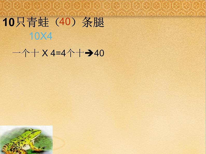 2.1 一位数乘两位数（课件）-2021-2022学年数学三年级上册-西师大版 (1)第3页