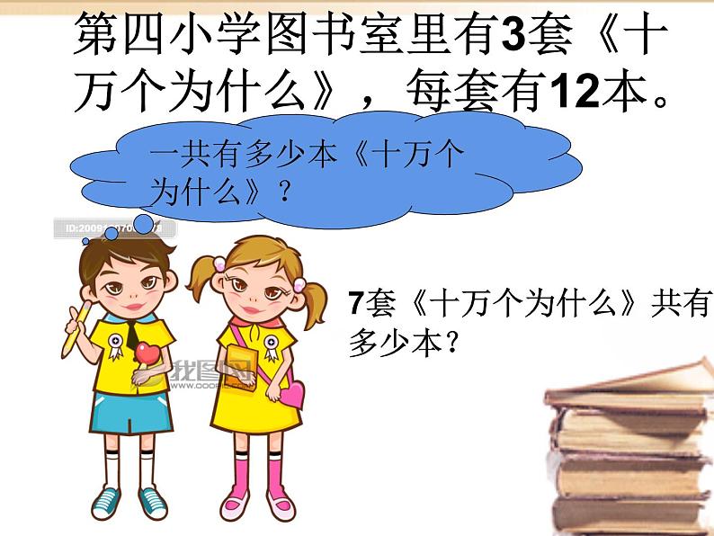 2.1 一位数乘两位数（课件）-2021-2022学年数学三年级上册-西师大版 (1)第5页