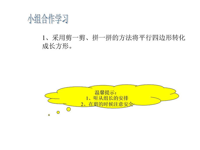 5.1 平行四边形的面积（课件）-2021-2022学年数学五年级上册-西师大版第6页