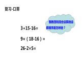 4.1 小数混合运算（课件）-2021-2022学年数学五年级上册-西师大版