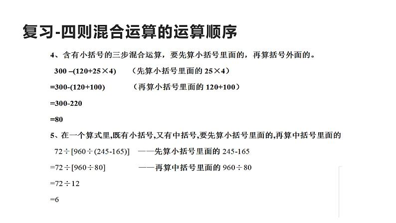 4.1 小数混合运算（课件）-2021-2022学年数学五年级上册-西师大版第4页