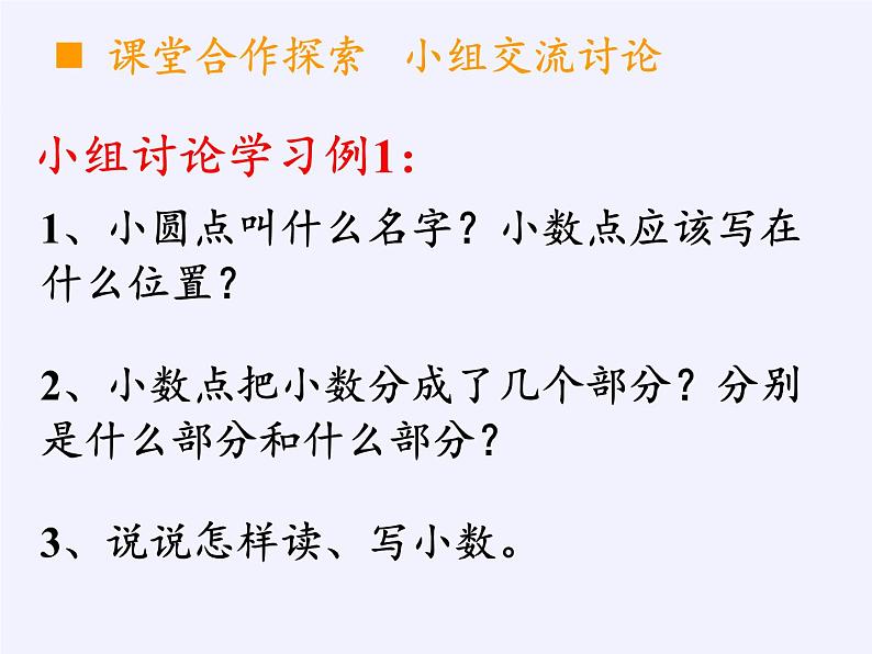 三年级数学下册课件    小数的初步认识    西师大版   (共16张PPT)第4页