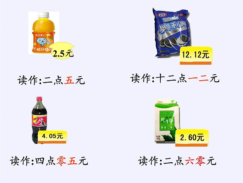 三年级数学下册课件    小数的初步认识    西师大版   (共16张PPT)第5页