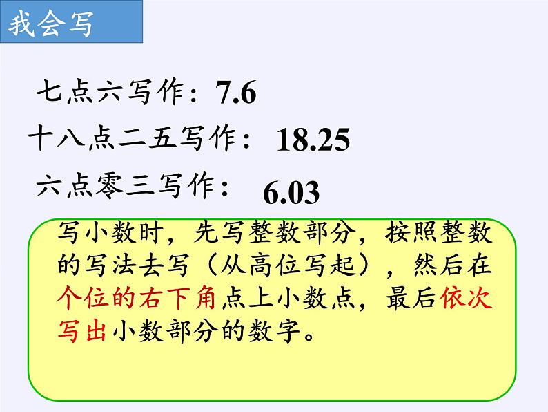 三年级数学下册课件    小数的初步认识    西师大版   (共16张PPT)第7页