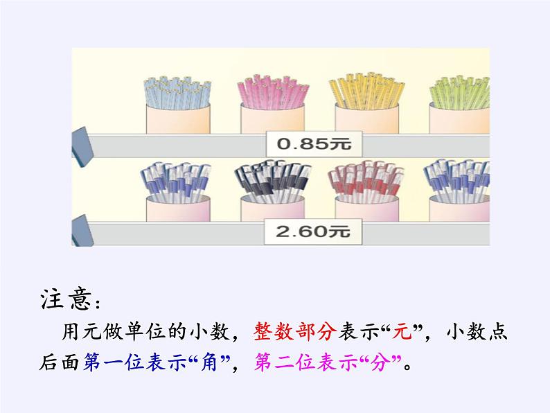 三年级数学下册课件   小数的初步认识   (共19张PPT)  西师大版第7页