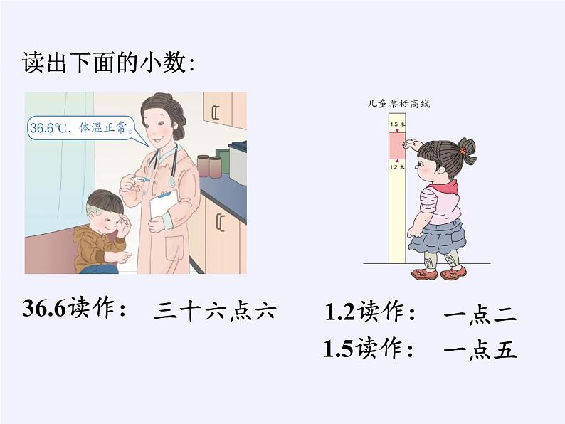 三年级数学下册课件   小数的初步认识   (共19张PPT)  西师大版第8页