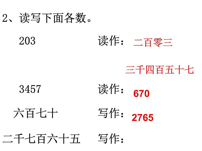 1.1 万以上数的读写（课件）-2021-2022学年数学四年级上册-西师大版第3页