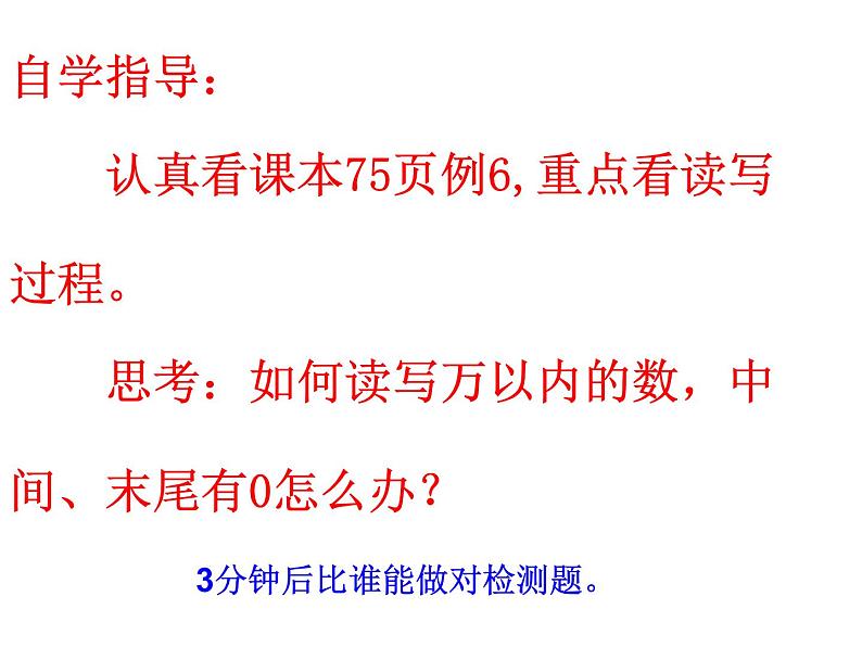 1.1 万以上数的读写（课件）-2021-2022学年数学四年级上册-西师大版第5页