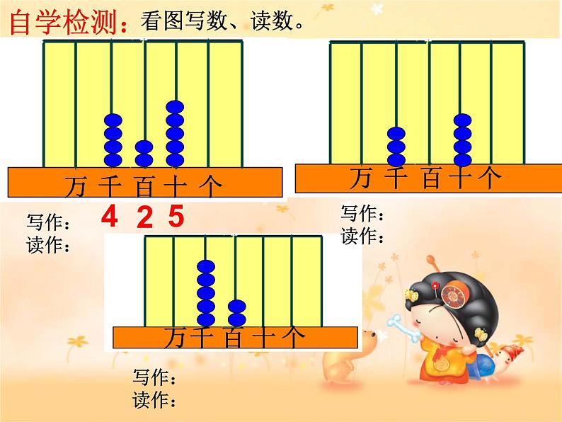 1.1 万以上数的读写（课件）-2021-2022学年数学四年级上册-西师大版第6页