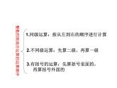 4.1 小数混合运算（课件）-2021-2022学年数学五年级上册-西师大版 (1)