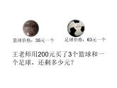 4.1 小数混合运算（课件）-2021-2022学年数学五年级上册-西师大版 (1)