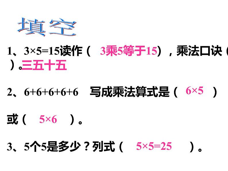 3.1 6，7的乘法口诀（课件）-2021-2022学年数学二年级上册-西师大版 (1)02