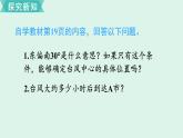 第1课时  描述物体的位置课件PPT