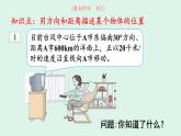 第1课时  描述物体的位置课件PPT