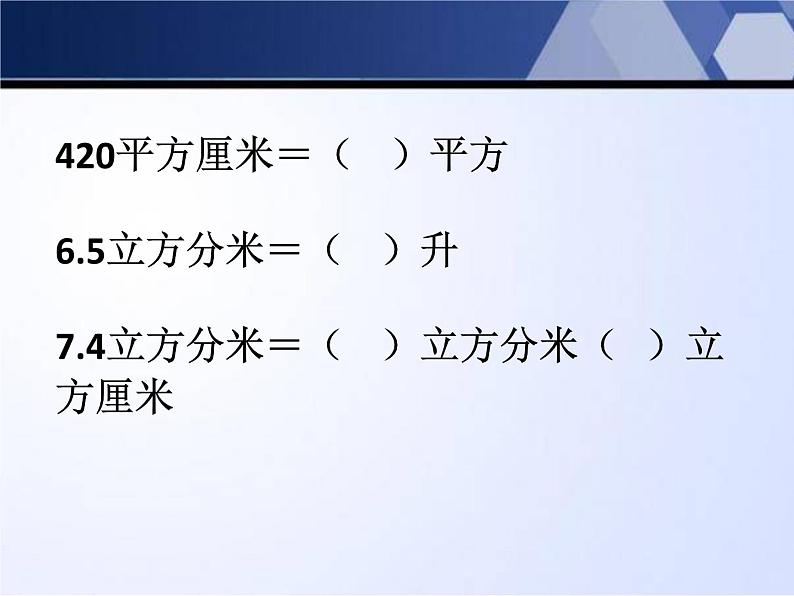 苏教版六年级上册数学1.12长方体正方体单元复习题课件PPT第2页