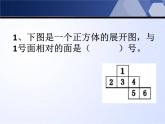 苏教版六年级上册数学1.12长方体正方体单元复习题课件PPT