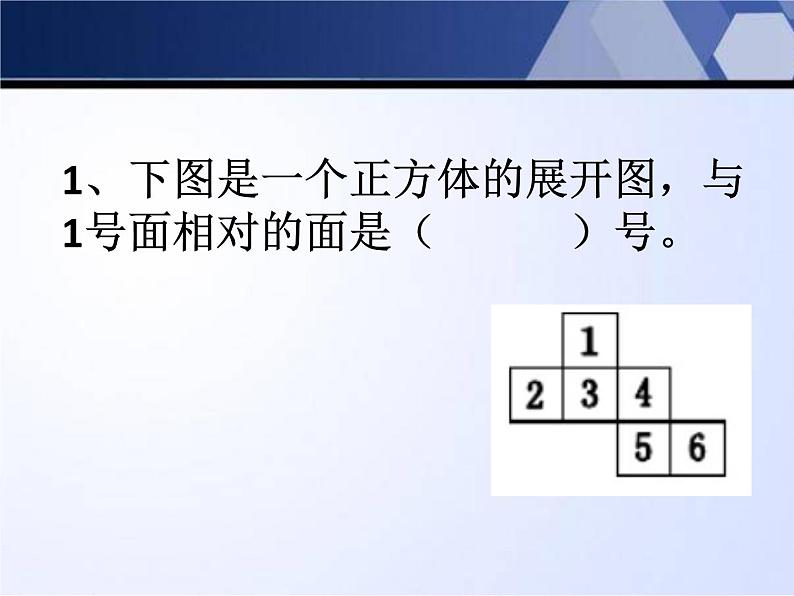 苏教版六年级上册数学1.12长方体正方体单元复习题课件PPT第3页