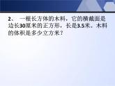苏教版六年级上册数学1.12长方体正方体单元复习题课件PPT