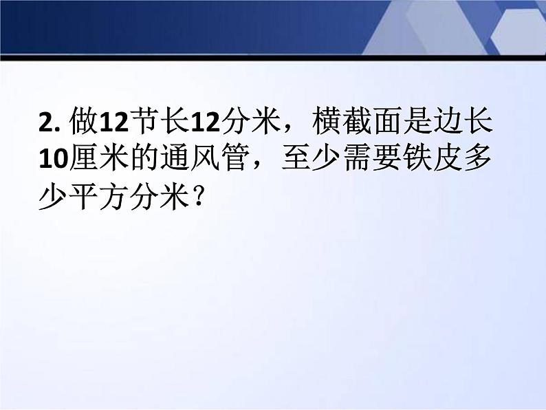 苏教版六年级上册数学1.12长方体正方体单元复习题课件PPT第5页