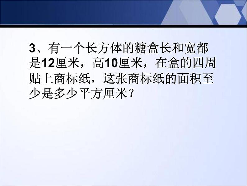 苏教版六年级上册数学1.12长方体正方体单元复习题课件PPT第6页