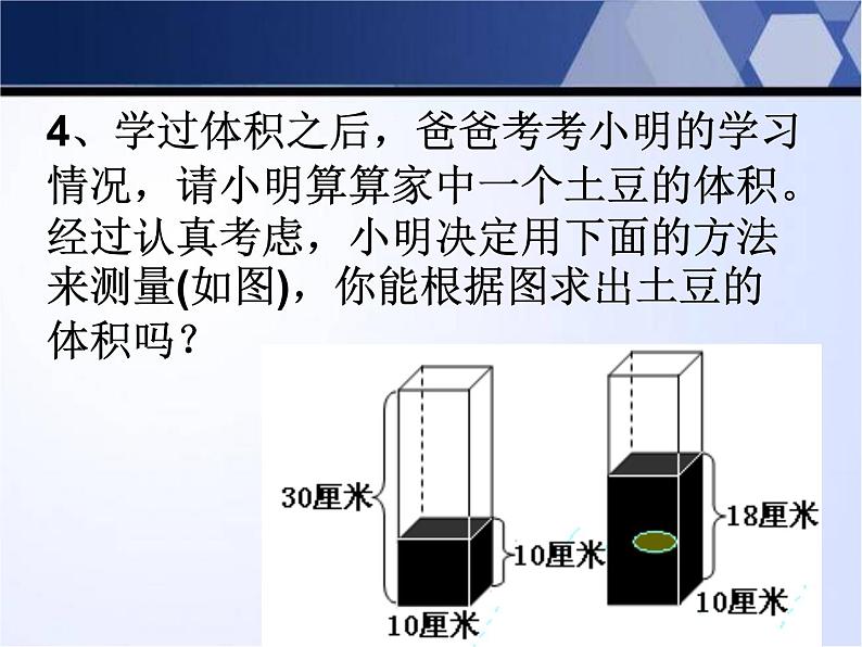 苏教版六年级上册数学1.12长方体正方体单元复习题课件PPT第7页