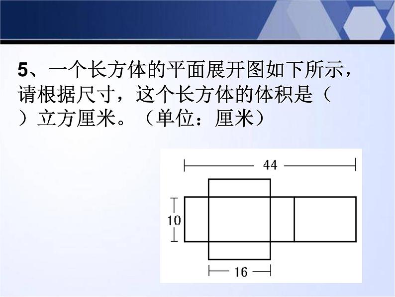 苏教版六年级上册数学1.12长方体正方体单元复习题课件PPT第8页