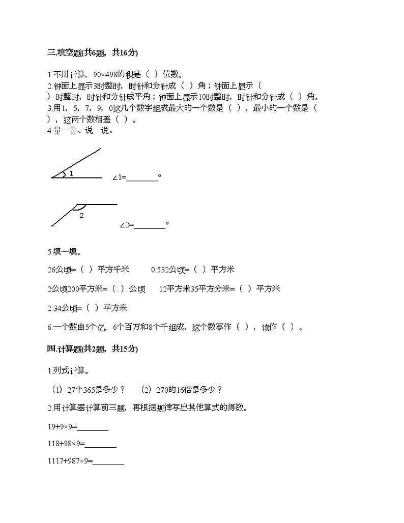 四年级上册数学试题-期中测试卷7-人教版（含答案） (2)第2页
