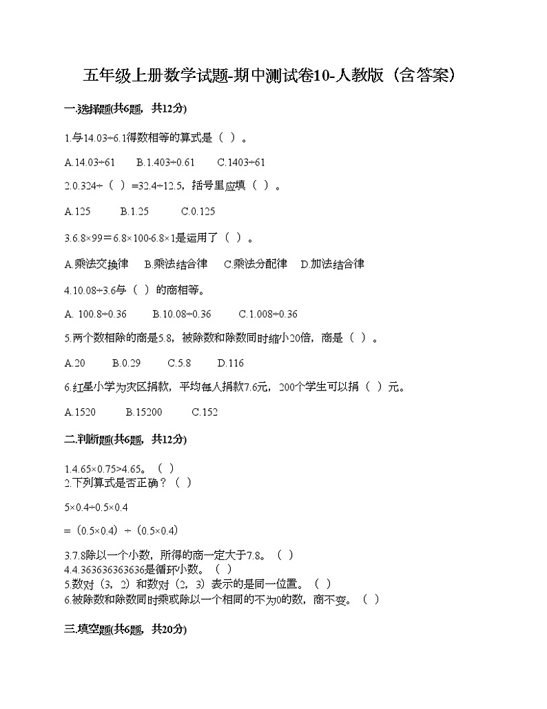 五年级上册数学试题-期中测试卷10-人教版（含答案）第1页